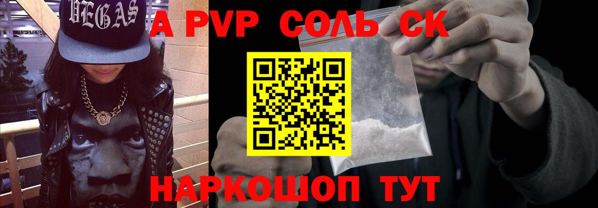 Альфа ПВП мука Чебаркуль