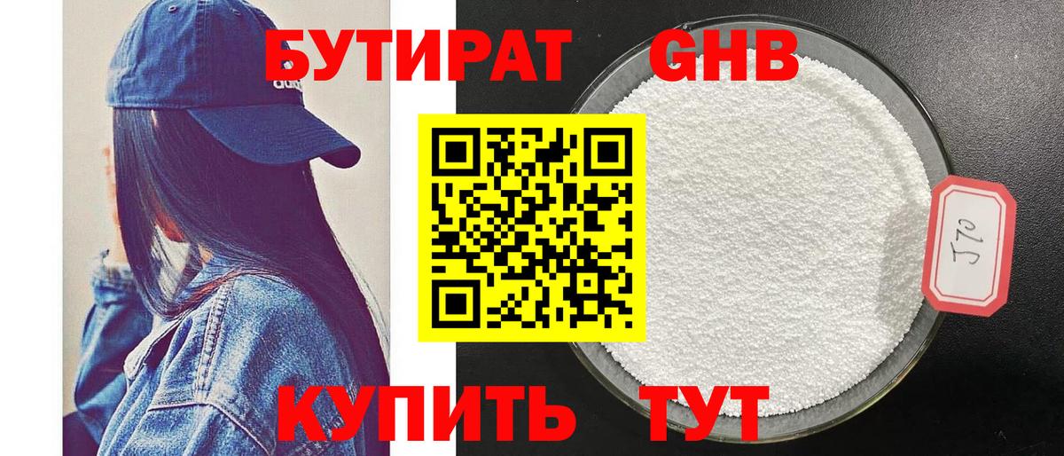 Чебаркуль  БУТИРАТ GHB  Вход с VPN 