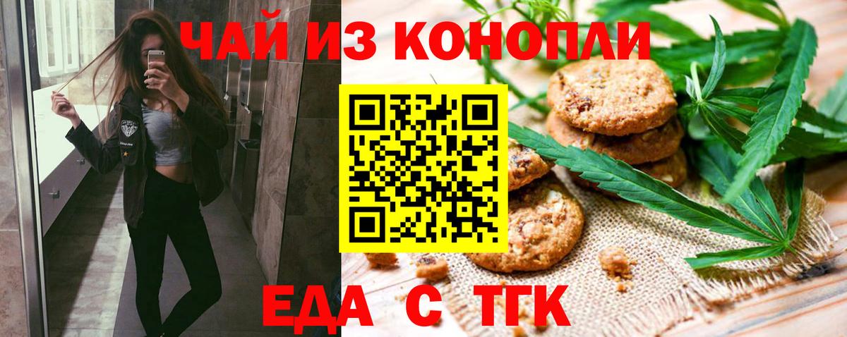 Еда ТГК конопля  Вход с VPN  Чебаркуль 