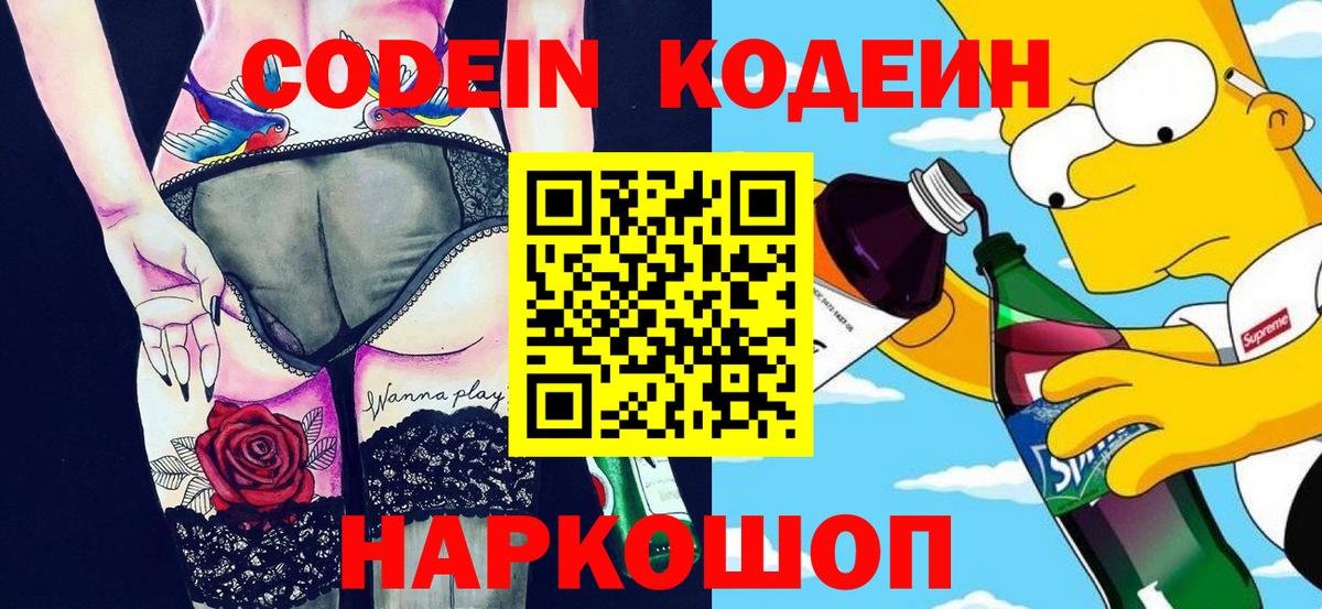 Codein напиток Lean (лин)  Codein напиток Lean (лин)  Чебаркуль  Вход с VPN 