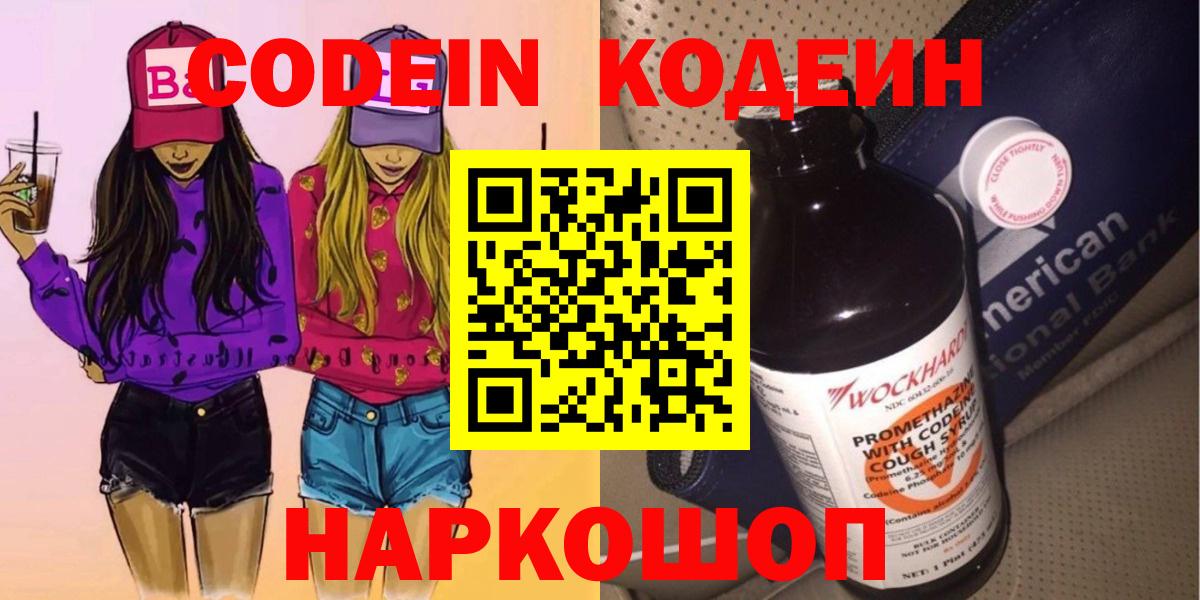 Кодеиновый сироп Lean напиток Lean (лин) Чебаркуль