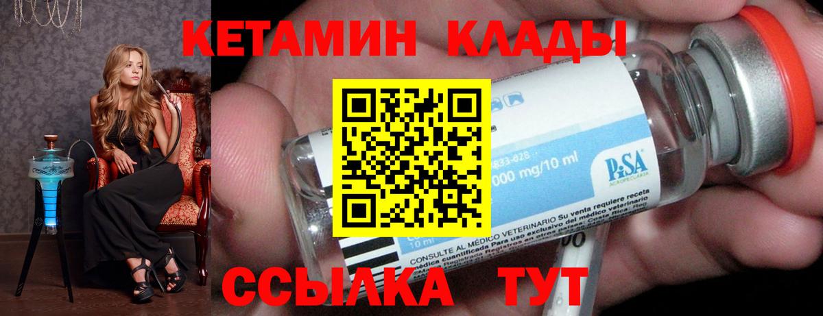 Кетамин ketamine Чебаркуль