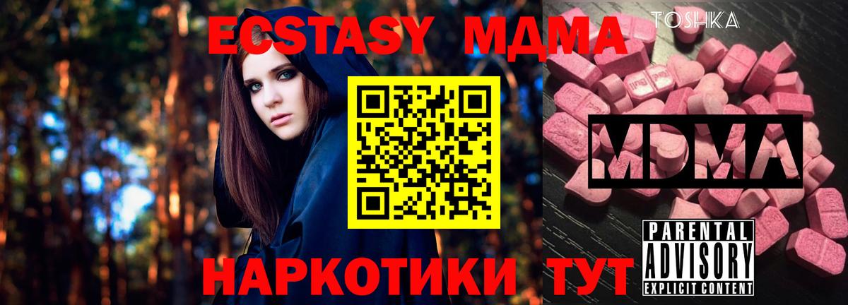 Чебаркуль  МДМА crystal  Вход с VPN  MDMA молли 