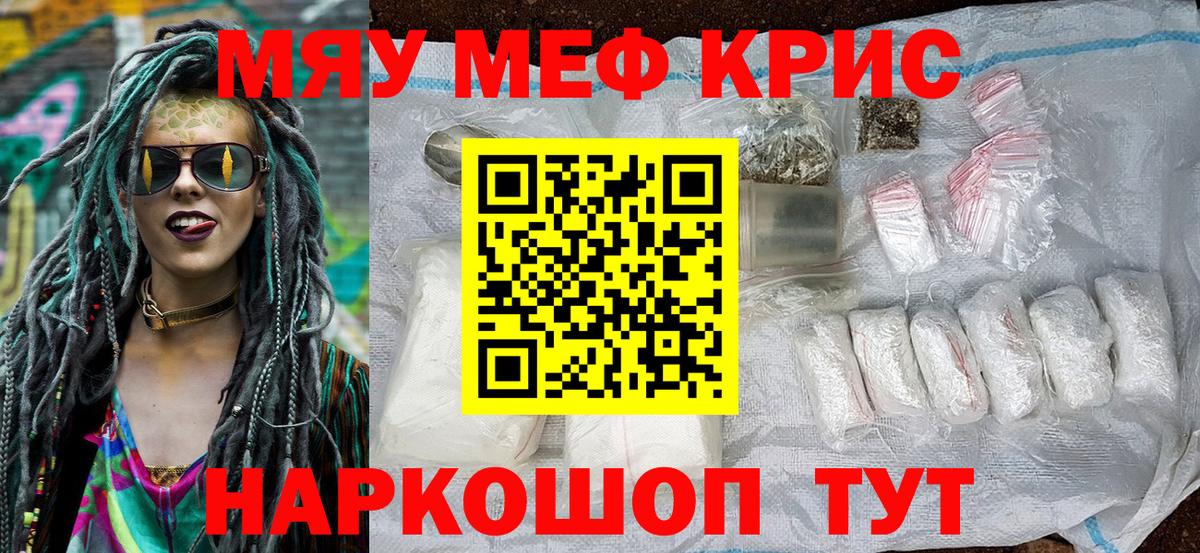 МЕФ mephedrone  МЕФ  Чебаркуль  МЕФ mephedrone  Вход с VPN 